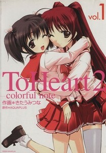 ＴｏＨｅａｒｔ２～ｃｏｌｏｒｆｕｌ　ｎｏｔｅ～(１) ＧファンタジーＣ／きたうみつな(著者)