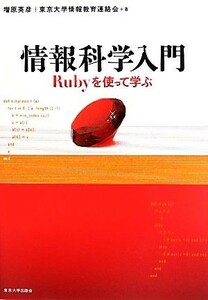  information science introduction Ruby. using ..| increase . britain ., Tokyo university information education contact .[ work ]