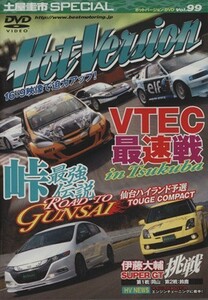 ＨＶ９９峠最強伝説’０９ｉｎ仙台／２＆４モータリング社(著者)