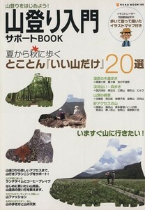  mountaineering introduction support BOOK mountaineering . let's start! NEKO MOOK| cat *pa yellowtail sing