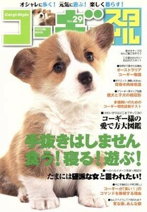  Corgi style (Vol.29)| hobby * finding employment guide * finding employment 