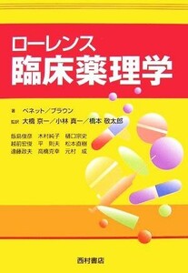  Lawrence . floor pharmacology |P.N.be net,M.J. Brown [ work ], large . capital one, Kobayashi genuine one, Hashimoto . Taro [. translation ]