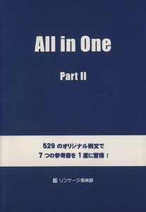 Ａｌｌ　ｉｎ　Ｏｎｅ　Ｐａｒｔ２／高山英士(著者)