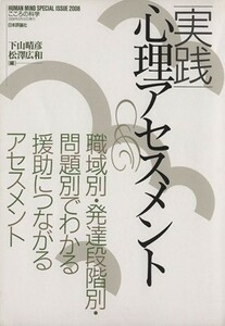 実践心理アセスメント／哲学・心理学・宗教