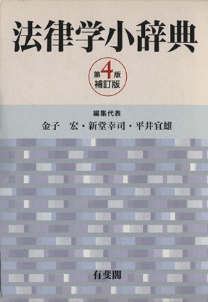 法律学基礎論の研究 平井宜雄 魅力の growthcenter.icontinental.edu.pe