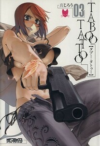 ＴＡＢＯＯ　ＴＡＴＴＯＯ(０３) ＭＦＣアライブ／真じろう(著者)