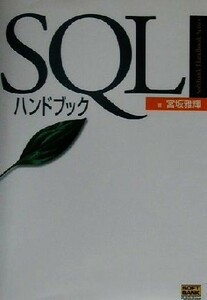 SQL hand book SoftBank Handbook Series|. slope . shining ( author )