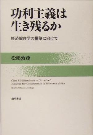 2023年最新】Yahoo!オークション -功利主義(本、雑誌)の中古品・新品