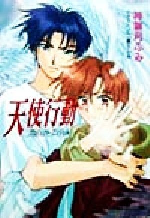 年最新ヤフオク! 天使行動の中古品・新品・未使用品一覧