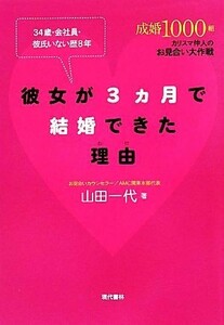  she .3 months . marriage could reason 34 -years old * company member *.. not history 8 year | mountain rice field one fee [ work ]