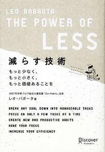 減らす技術 もっと少なく、もっと小さく、もっと価値あることを／レオバボータ【著】，有枝春【訳】