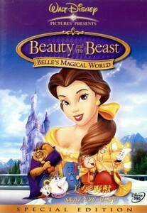  Beauty and the Beast bell. фэнтези world - специальный * edition | Bob * Klein ( постановка )