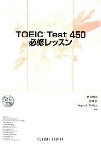 ＴＯＥＩＣ　Ｔｅｓｔ４５０必修レッスン／西谷恒志(著者),吉塚弘(著者)