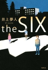 ｔｈｅ　ＳＩＸ／井上夢人(著者)