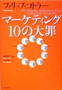  маркетинг 10. большой .| Philip *ko тигр -( автор ), Okawa . 2 ( перевод человек ),. магазин прямой человек 