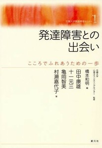 発達障害との出会い／哲学・心理学・宗教