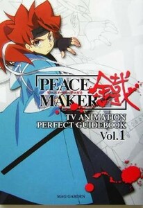 ＰＥＡＣＥ　ＭＡＫＥＲ　鉄　ＴＶ　ＡＮＩＭＡＴＩＯＮ　ＰＥＲＦＥＣＴ　ＧＵＩＤＥＢＯＯＫ(Ｖｏｌ．１)／黒乃奈々絵(著者)