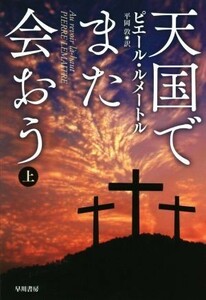  heaven country . moreover, ...( on ) Hayakawa * mistake teli library | Pierre *ru meter ( author ), flat hill .( translation person )