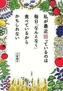 私が最近弱っているのは毎日「なんとなく」食べているからかもしれない／小倉朋子(著者)