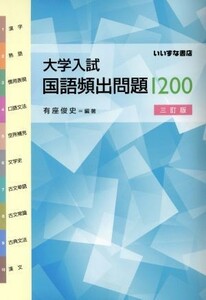 Вступительные экзамены в университет Японский язык Частые вопросы 1200 Третье издание / Ариза Тосиши