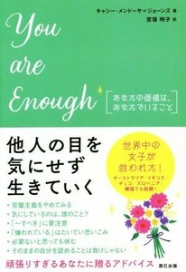 Ｙｏｕ　ａｒｅ　ｅｎｏｕｇｈ　あなたの価値は、あなたでいること／キャシー・メンドーサ・ジョーンズ(著者),宮垣明子(訳者)