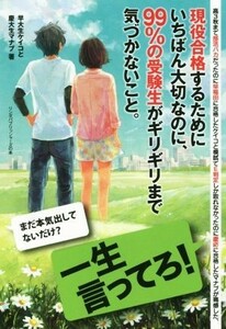 現役合格するためにいちばん大切なのに、９９％の受験生がギリギリまで気づかないこと。 高３秋まで部活バカだったのに早稲田に合格したケ