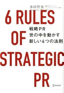  strategy PR.. middle . moving .. new 6.. law .6 RULES OF STRATEGIC PR| Honda ..( author )