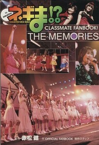 ネギま！？　ＣＬＡＳＳＭＡＴＥ　ＦＡＮＢＯＯＫ！　ＴＨＥ　ＭＥＭＯＲＩＥＳ ＫＣＤＸ／赤松健(著者),藤真拓哉(著者)