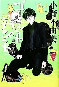 ゴーストハント　７ （幽ＢＯＯＫＳ） 小野不由美／著 （978-4-8401-4307-3）