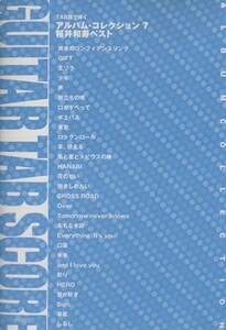 ＴＡＢ譜で弾くアルバム・コレクション(７) 桜井和寿ベスト／デプロ