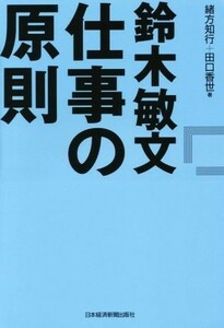  Suzuki . writing work. principle |. person . line ( author ), rice field ...( author )