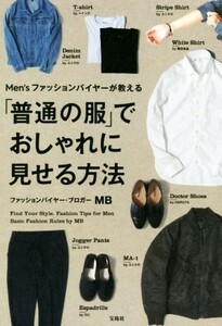 Men*s fashion ba year . explain [ normal. clothes ]. stylishly show method |MB[ work ]