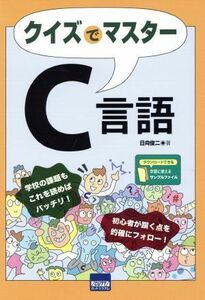  quiz . master C language | Hyuga city . two ( author )