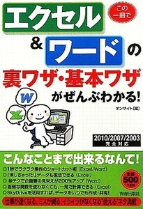  that one pcs. . Excel & word. reverse side wa The * basis wa The .... understand! 2010|2007|2003 complete correspondence | on site [ compilation ]