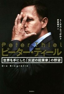  Peter * teal world . hand . did [. reverse. . industry house ]. ..| Thomas *laporuto( author ), red slope Momoko ( translation person )