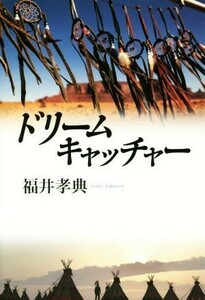  Dream catcher | Fukui ..( author )