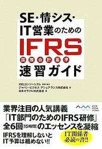 SE*.sis*IT предприятие поэтому. IFRS скорость . гид |IFRS консоль -siam[..* сотрудничество ], Japan * бизнес *ashu Alain s, Япония o