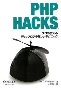 PHP Hacks Pro . explain Web programming technique | Jack he Lynn ton [ work ],...[ translation ]