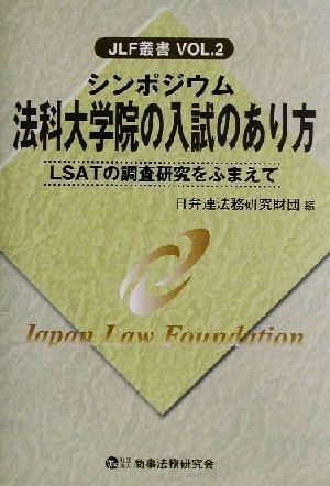 法科大学院入試の値段と価格推移は?|10件の売買データから法科大学院