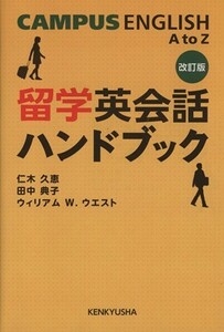 留学英会話ハンドブック　キャンパス・イン／語学・会話