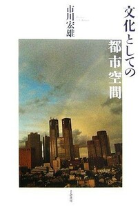  культура как. город пространство | Ichikawa . самец [ работа ]