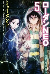 ミュータント ローダンＮＥＯ　５ ハヤカワ文庫ＳＦ／ミハエル・マルクス・ターナー(著者),柴田さとみ(訳者)