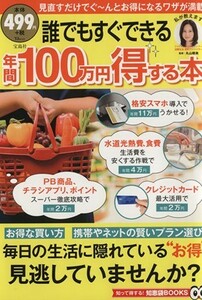 Tjmook Chiebukuro Books / Harumi Maruyama, которые могут получать 1 миллион иен в год