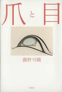  nail . eyes | wistaria . possible woven ( author )