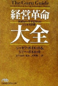 management revolution large all world . Lead make 79 person. business thought Nikkei business person library |josefboieto( author ),jimi-boieto( author ), gold ...( translation 