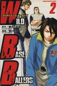 ＷＩＬＤ　ＢＡＳＥＢＡＬＬＥＲＳ(２) マガジンＫＣＳｈｏｎｅｎ　ｍａｇａｚｉｎｅ　ｃｏｍｉｃｓ／関口太郎(著者)