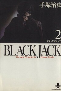 ＢＬＡＣＫ　ＪＡＣＫ（文庫版）(２) 秋田文庫／手塚治虫(著者)