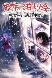 ... ..... дуть снег. ночь . исчезнувший девушка |P.J. Night ( автор ), Okamoto ...( перевод человек )
