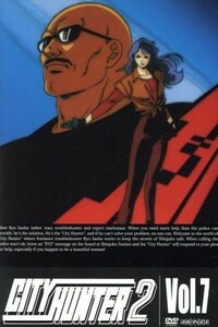 ＣＩＴＹ　ＨＵＮＴＥＲ　２　Ｖｏｌ．７／北条司（原作）,神谷明,伊倉一恵