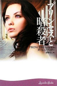  Princess ... person lavender books |ga- Len fo Lee [ work ], forest ...[ translation ]
